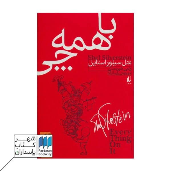 کتاب با همه چی