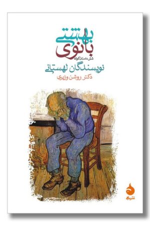 کتاب بانوی بهشتی