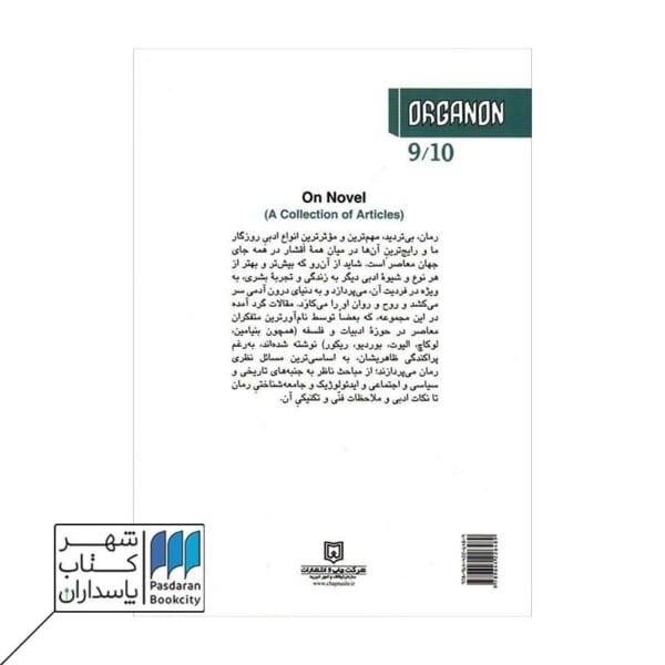 کتاب ارغنون ۹ و ۱۰ درباره رمان