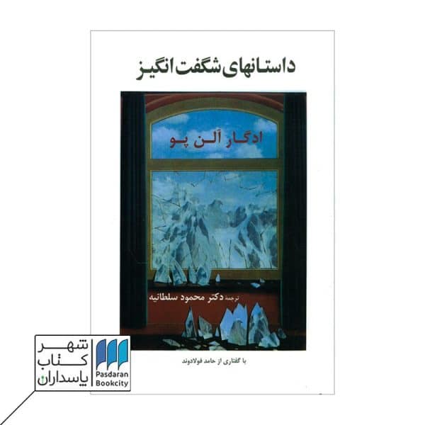 کتاب داستانهای شگفت انگیز