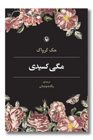 کتاب مگی کسیدی