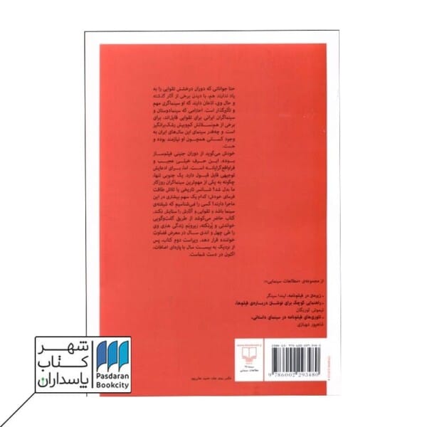 کتاب به روایت ناصر تقوایی