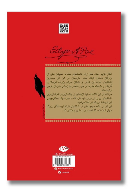 کتاب داستان های کوتاه ادگار آلن پو