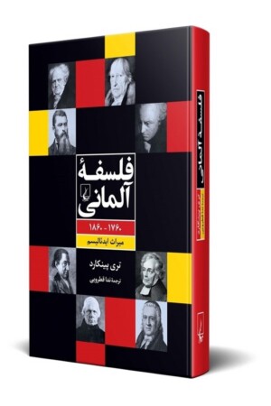 کتاب فلسفه آلمانی ۱۷۶۰-۱۸۶۰ میراث‌ ایدئالیسم