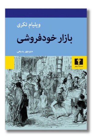 کتاب بازار خود فروشی