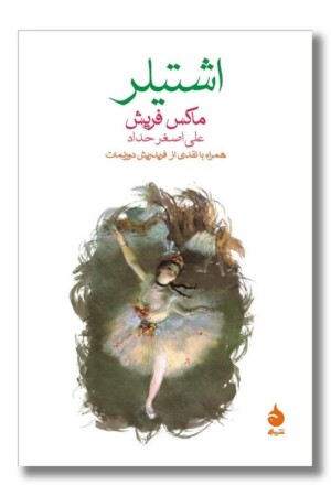 کتاب اشتیلر