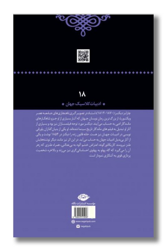 کتاب خانه قانون زده