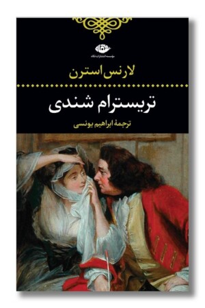 کتاب تریسترام شندی