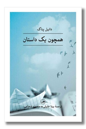 کتاب همچون یک داستان