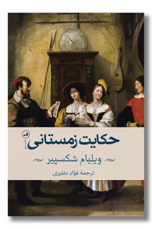 کتاب حکایت زمستانی