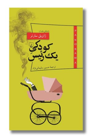 کتاب کودکی یک رئیس  پانوراما ۱۲