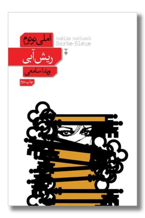 کتاب ریش آبی