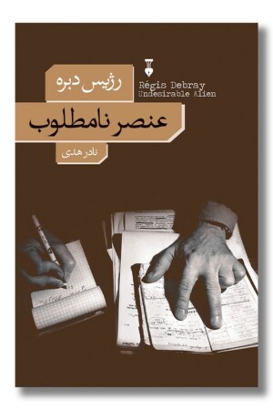 کتاب عنصر نامطلوب