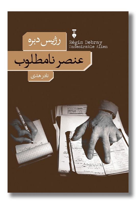 کتاب عنصر نامطلوب