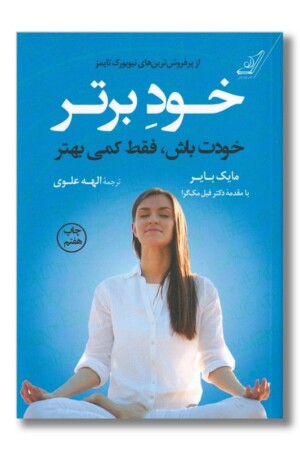 کتاب خود برتر