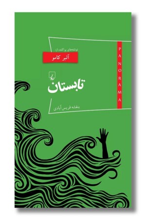 کتاب تابستان  پانوراما ۱۶