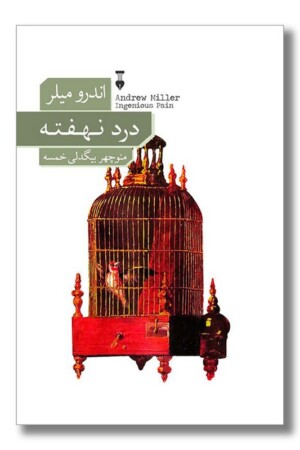 کتاب درد نهفته