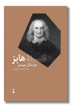 کتاب فلسفه هابز