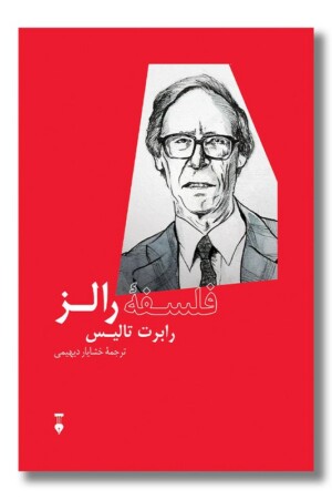 کتاب فلسفه رالز