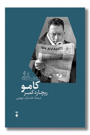 کتاب فلسفه کامو