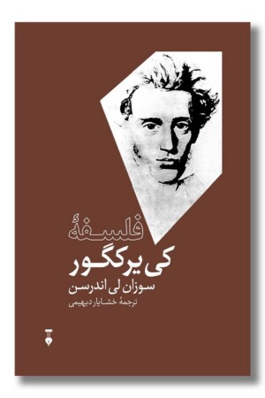 کتاب فلسفه کی یر کگور