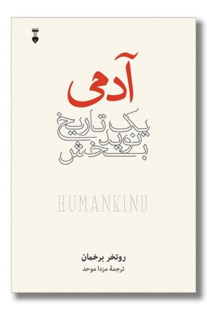 کتاب آدمی