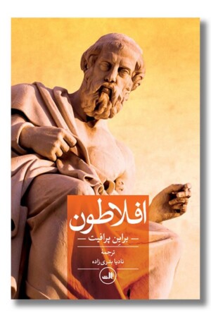 کتاب افلاطون