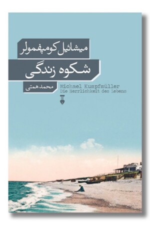 کتاب شکوه زندگی