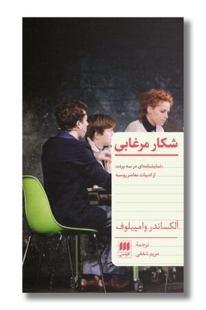 کتاب شکار مرغابی