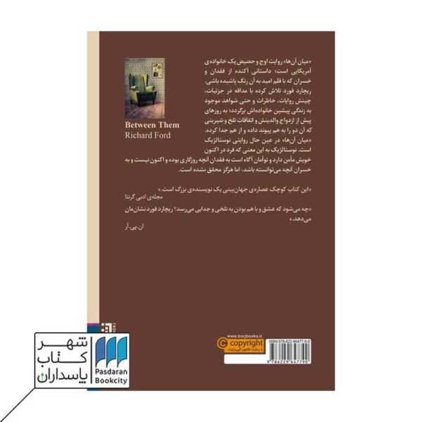 کتاب میان آن ها