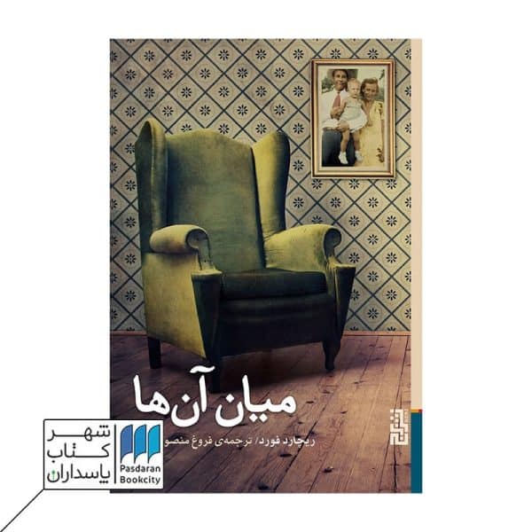 کتاب میان آن ها