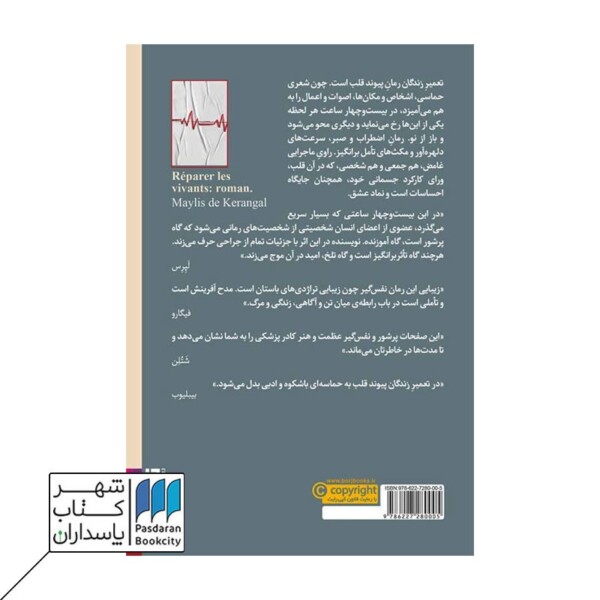 کتاب تعمیر زندگان