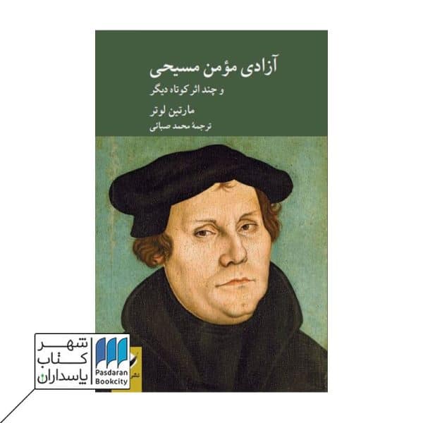 کتاب آزادی مومن مسیحی و چند اثر کوتاه دیگر