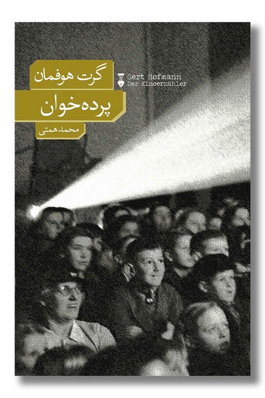 کتاب پرده خوان