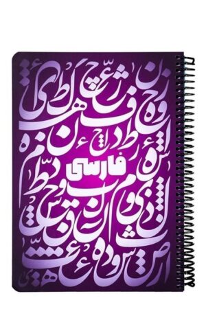 دفتر فرمول فارسی بادمجونی ۱۰۰ برگ  ۲۴*۱۷
