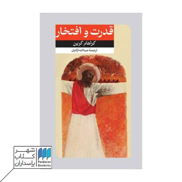 کتاب قدرت و افتخار