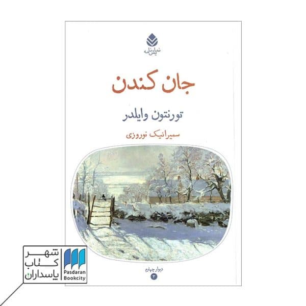 کتاب جان کندی