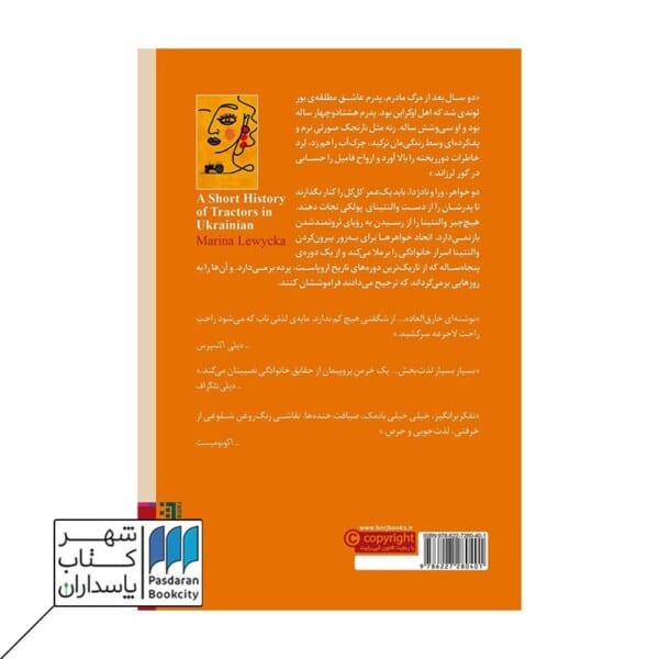 کتاب تاریخچه ی تراکتور ها به اوکراینی