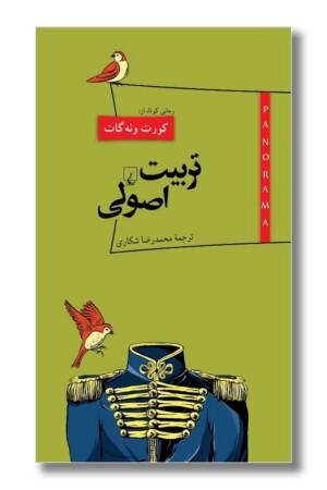 کتاب تربیت اصولی پانوراما ۱۴