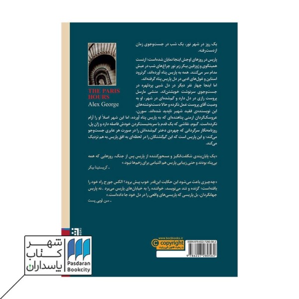 کتاب به افق پاریس