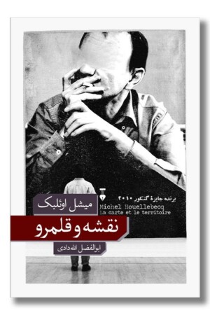 کتاب نقشه و قلمرو