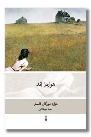 کتاب هواردز اند