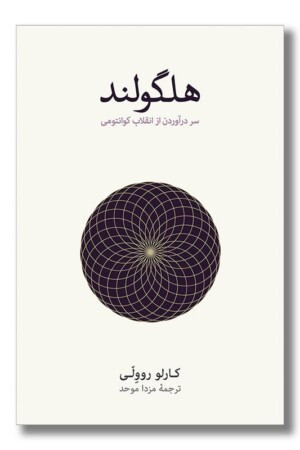 کتاب هلگولند