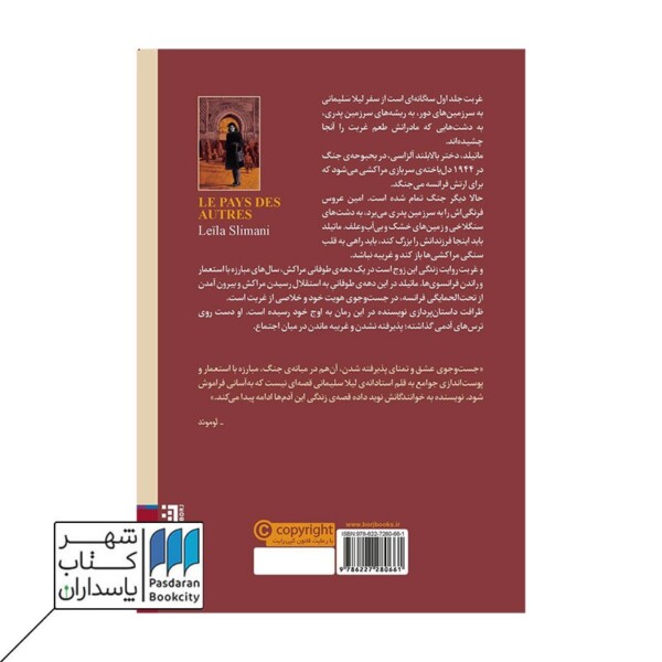 کتاب غربت سرزمین دیگران