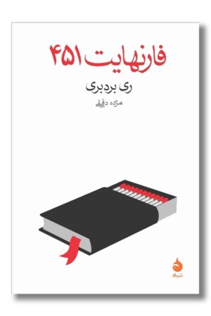 کتاب فارنهایت ۴۵۱