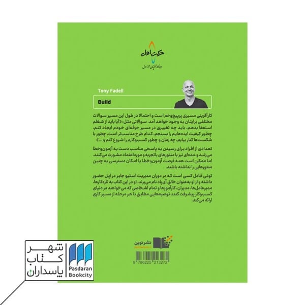 کتاب ساختن راهنمای خلق محصولات ارزشمند