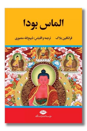 کتاب الماس بودا