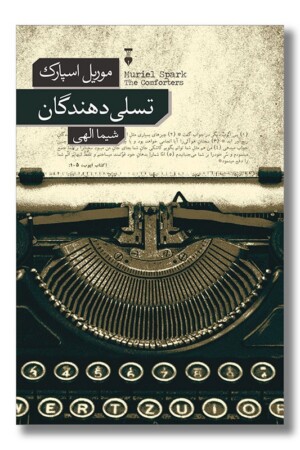 کتاب تسلی دهندگان