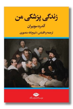 کتاب زندگی پزشکی من