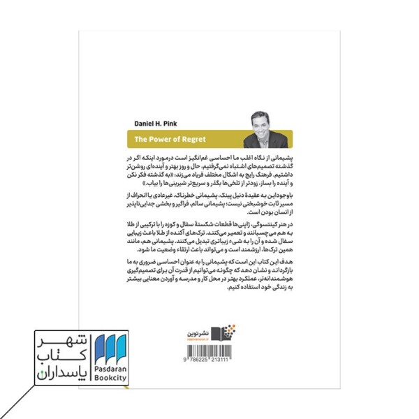 کتاب قدرت پشیمانی
